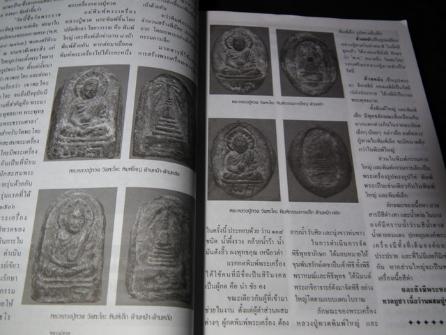 หนังสือที่ระลึกผู้สั่งจอง หลวงปู่ทวดรุ่นพุทธคุณกุญชร (รุ่นประวัติศาสตร์เนื้อว่านผสมผงงาช้าง) มีรายละเอียดพระเครื่องที่ออกวัดต่างๆด้วย ปี 2541