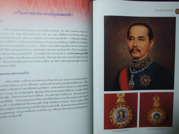เครื่องราชอิสริยาภรณ์จุลจอมเกล้า โดย สำนักนายกรัฐมนตรี ปกแข็ง พิมพ์ปี 2548
