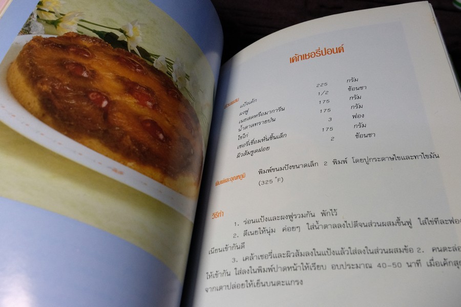 เค้ก โดย ELS FOOD CLUB ปกเเข็ง ปี 2535