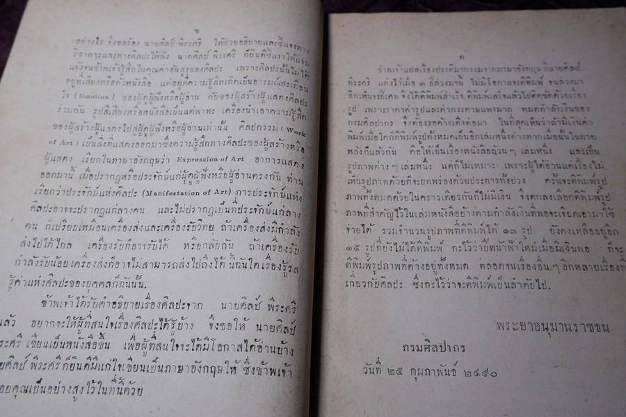 ประติมากรรมไทย ของ อ.ศิลป์ พีระศรี พิมพ์ปี 2491(สอบถาม)