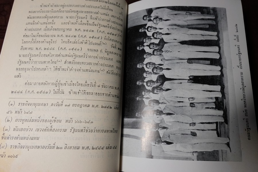 ไทยกับสงครามโลกครั้งที่ 2 โดย ดิเรก ชัยนาม ปกแข็ง 2 เล่มบรรจุกล่อง
