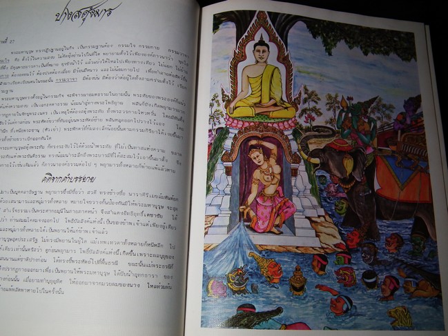 สมุดภาพพุทธจริยาประวัติ โดย พระมหาเเสวง เพชรเจริญ-บุญธรรม โพธิ์พึ่ง ปกแข็ง ปี 2522