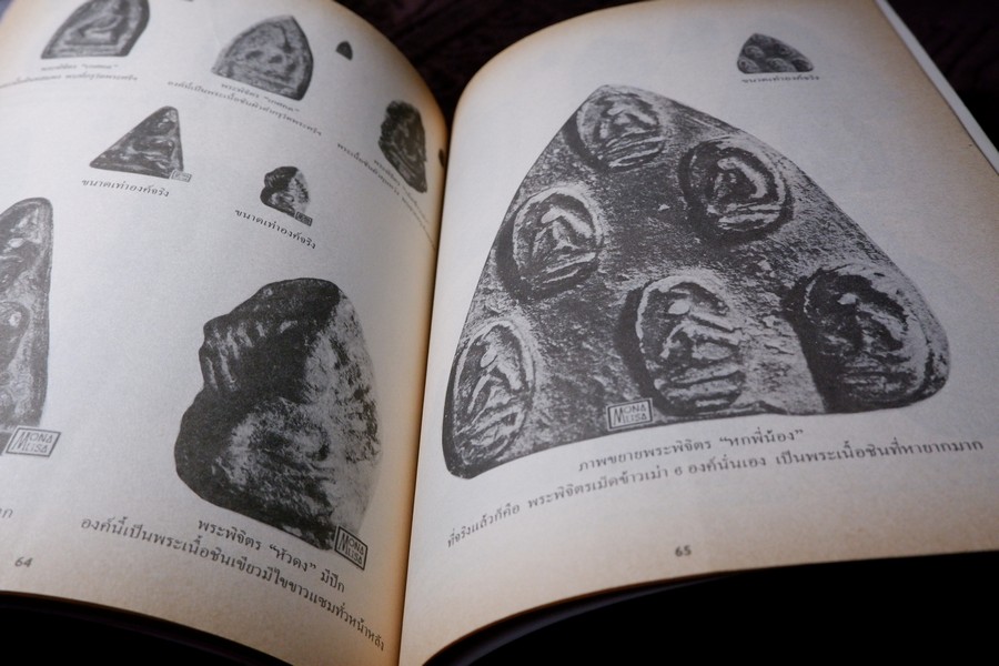 ยอดพระเครื่อง ฉบับ พระดีเหรียญดัง สกุลอยุธยา กำเเพงเพชร เพชรบูรณ์ พิษณุโลก รวม 5 เล่ม