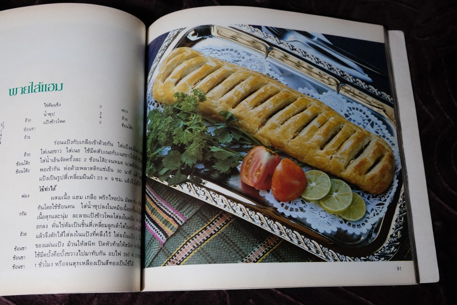 ตำรับเค้ก ไอศกรีม เเละอาหารนานาชาติ โดย ศรีสมร คงพันธุ์ ปี 2524 หนา 168 หน้า