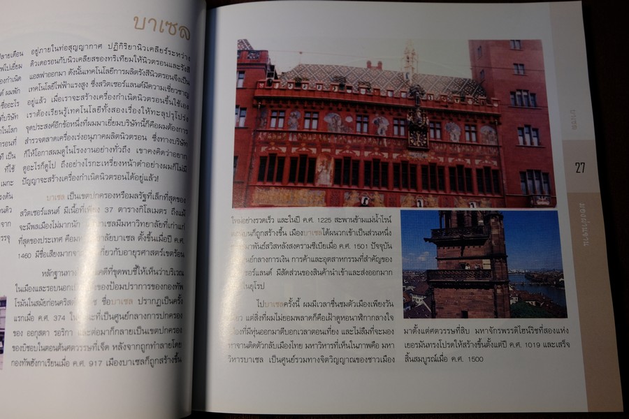 มองผ่านจาน โดย ศ.ดร. ถิรวัฒน์ วิลัยทอง หนา 252 หน้า ปี 2550