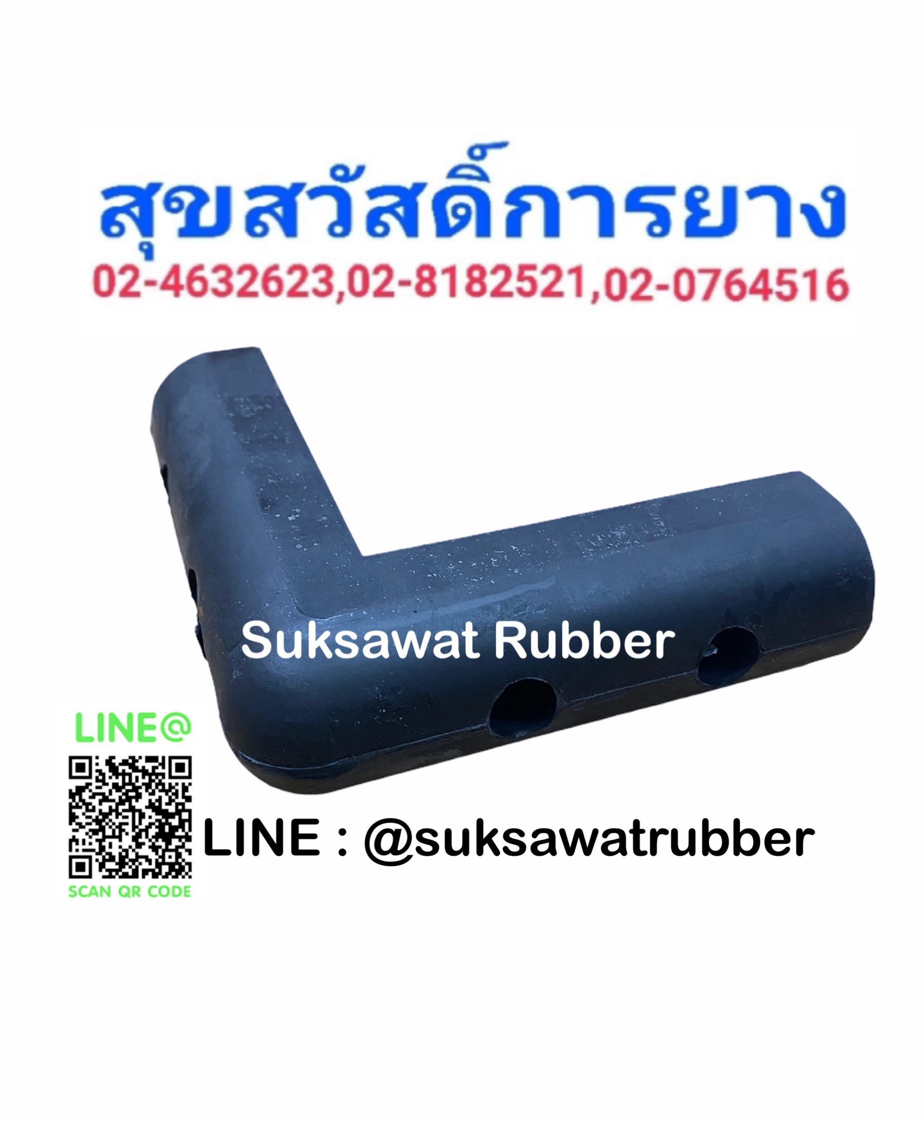 ยางกันชนมุมรถเข็น