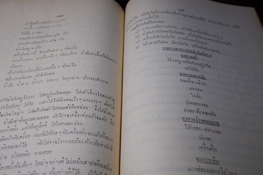 งานครัว โดย จันทร ทศานนท์ พิมพ์เป็นอนุสรณ์ นางสอิ้งมาศ มัธยมจันทร์ หนา 224 หน้า ปี 2505 (สอบถาม)