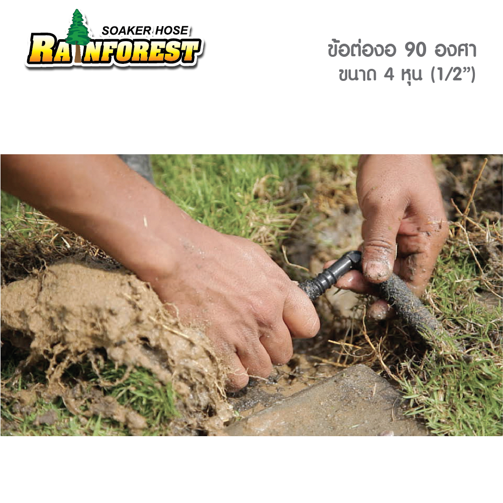 ข้อต่องอ 90 องศา บรรจุแพ็ค จำนวน 10 ตัว