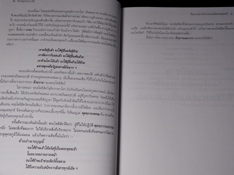 พระพุทธประวัติ โดย สุรีย์ มีผลกิจ ปกเเข็ง ปี 2541