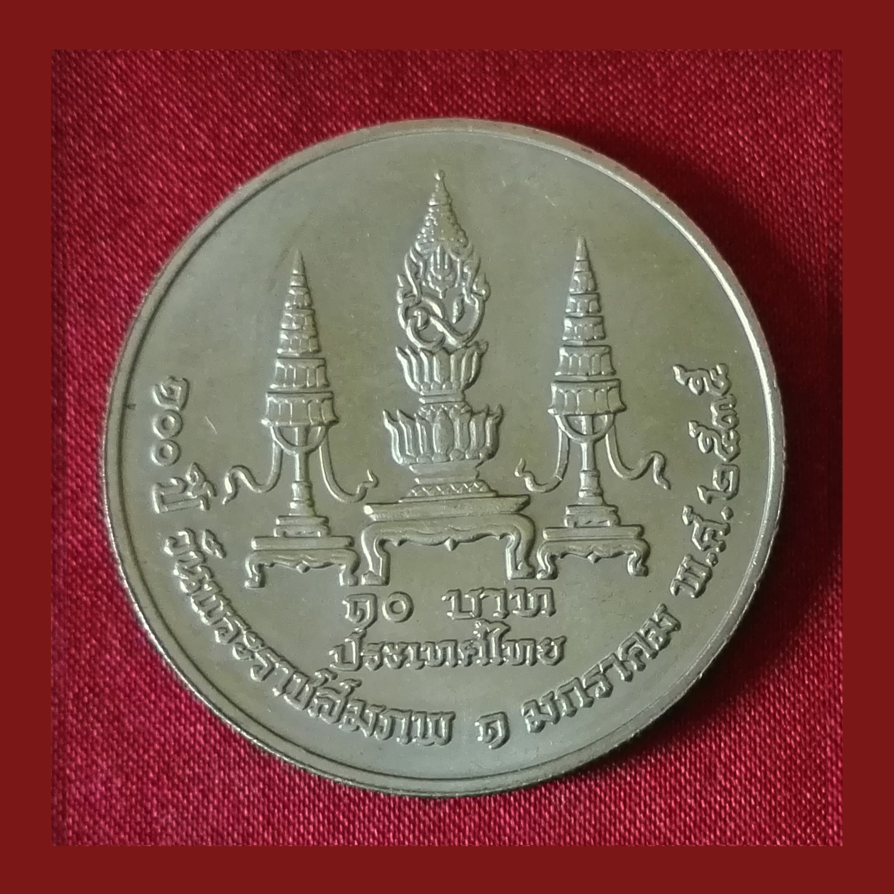 เหรียญ 10 บาท 100 ปี แห่งวันพระราชสมภพพระบรมราชชนก2535