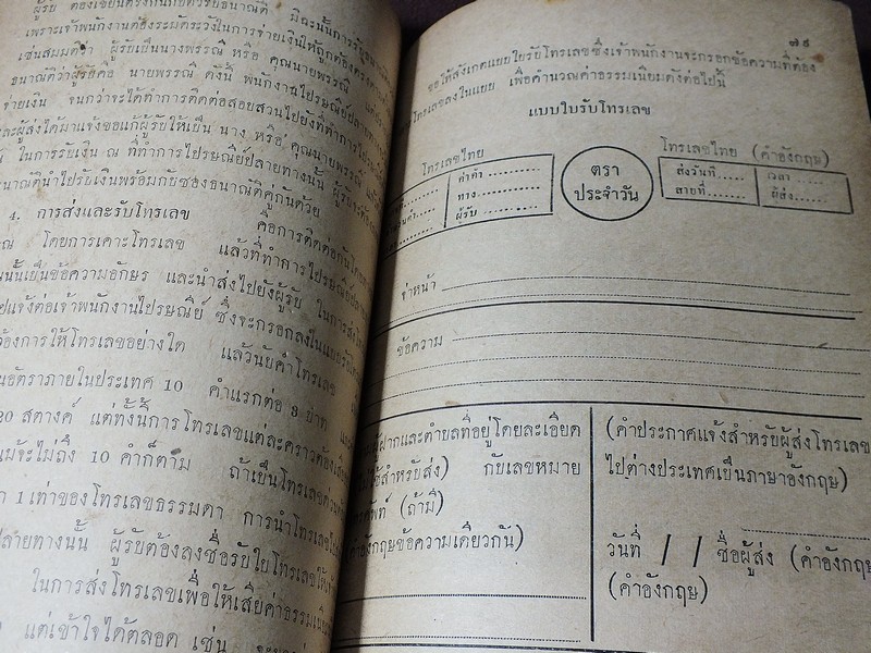 เเบบเรียนชุดภาษาไทย จดหมายไทย ชั้นมัธยมต้น ปี 2499