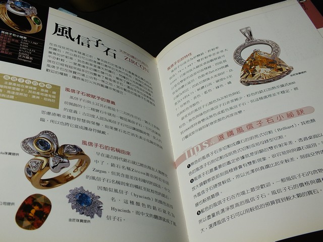 อัญมณี Jewelry จำนวน 208 หน้า