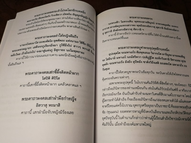 พระคาถาโบราณศักดิ์สิทธิ์ เปิดตำนานศาสตร์เเละศิลป์เเห่งเวทมนตร์ หนา 178 หน้า
