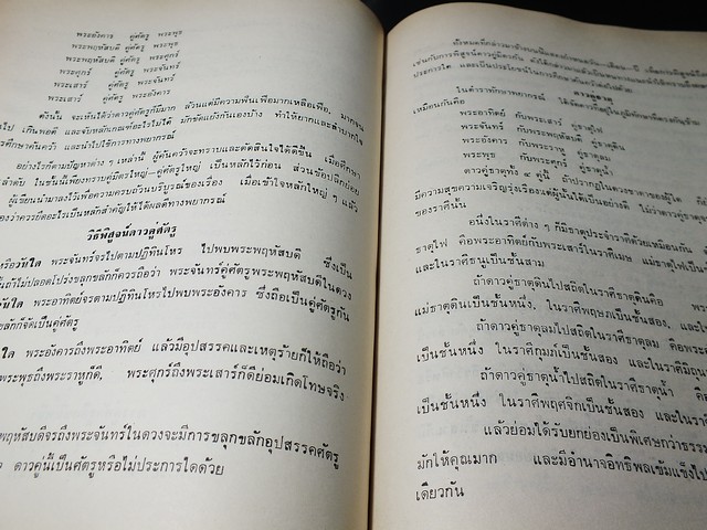 โหราศาสตร์ ภาคพยากรณ์ โดย ทวารัช ปกแข็ง ปี 2521