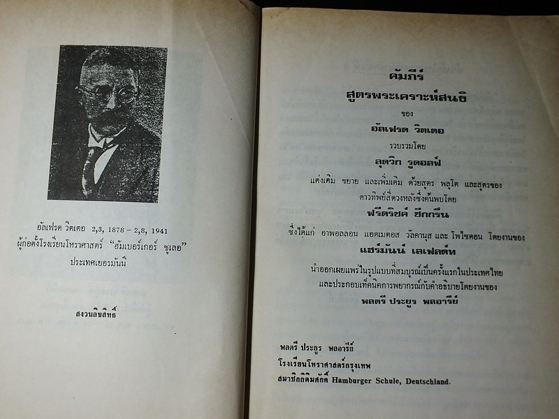 คัมภีร์ สูตรพระเคราะห์สนธิ โดยพลตรี ประยูร พลอารีย์ ปี 2536