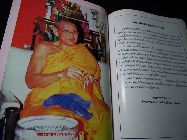 ราชพรหมยานมหาเถรรานุสรณ์ (อนุสรณ์ หลวงพ่อฤาษีลิงดำ วัดท่าซุง) พิมพ์ปี 2535