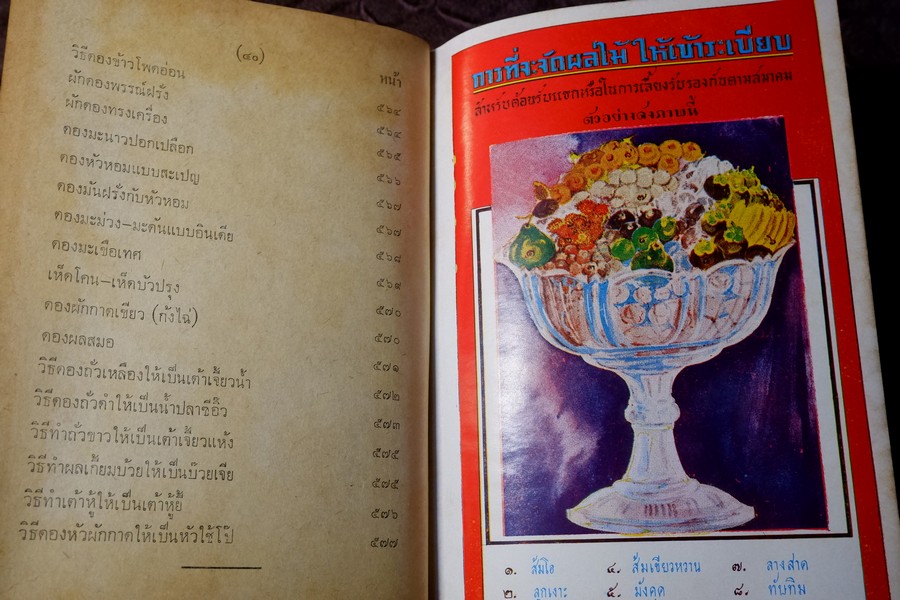 ตำหรับ ขนมของหวานวังหลวง 746 ชนิด ของ คุณหญิง สุรเสียง มงคลการ (Pre-Order- สอบถาม)