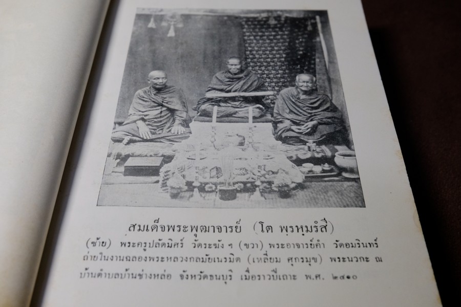 ประวัติ สมเด็จพระพุฒาจารย์ โต พรหมรังสี โดย พระครูกัลยาณานุกูล ปกแข็ง หนา 500 กว่าหน้า ปี 2510 (สอบถาม)