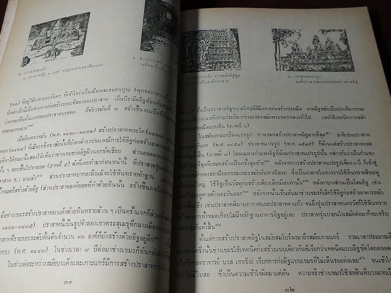 เเบบโครงสร้างเเละระเบียบการก่ออิฐ สถาปัตยกรรมสกุลช่าง เขมรเเละศรีวิชัย โดย อนุวิทย์ เจริญศุภกุล ปี 2524
