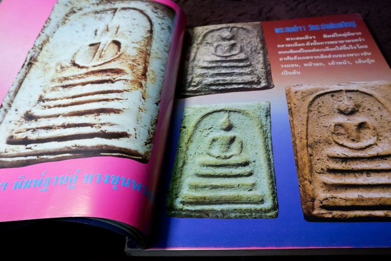 หลักเซียนฉบับพิเศษ ปฏิมากรเบญจภาคี โดย นพ ท่าพระจันทร์ หนา 158 หน้า