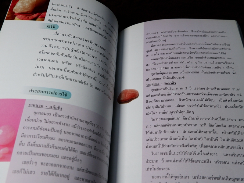รัตนชาติบำบัด ประสบการณ์จากการใช้จริง โดย พญ.ลลิตา ธีระสิริ