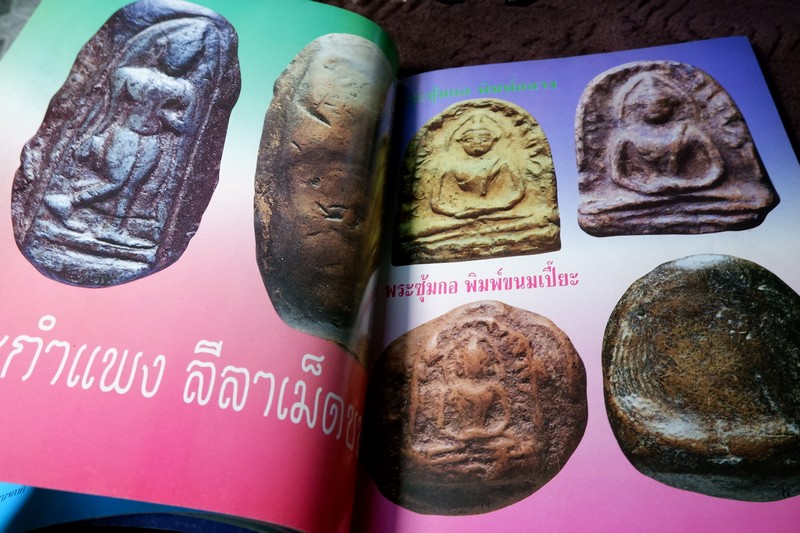 หลักเซียนฉบับพิเศษ ปฏิมากรเบญจภาคี โดย นพ ท่าพระจันทร์ หนา 158 หน้า