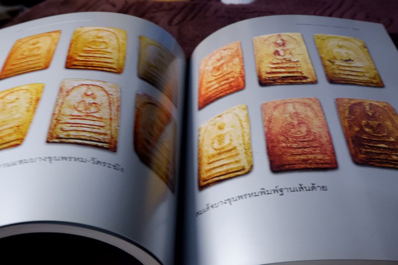 ตำนานพระเครื่องสมเด็จ เเละปฐมอัครกรรม ของ สมเด็จพระพุฒาจารย์ โต พรหมรังสี พิมพ์ 1000 เล่ม ปี 2550 (Pre-Order สอบถาม)