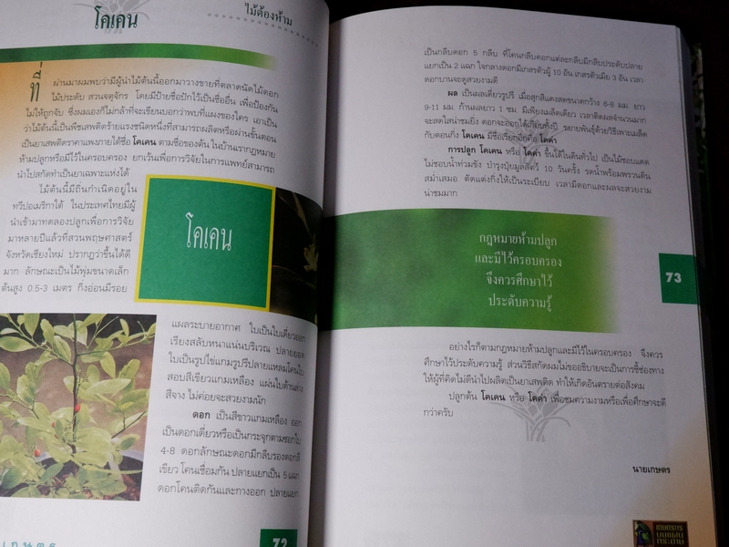 สมุนไพร ไม้ประดับหายาก เล่ม 2 โดย นายเกษตร ปกเเข็ง