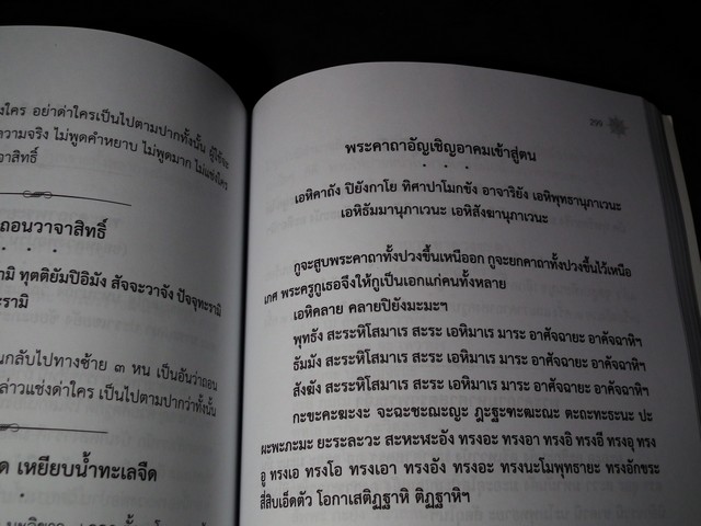 รวมสุดยอดพระคาถามหามงคล หนา 400 หน้า