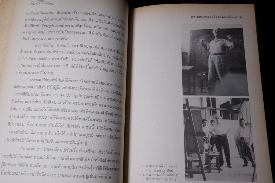 ศิลปวิชาการ ศ.ศิลป์ พีระศรี