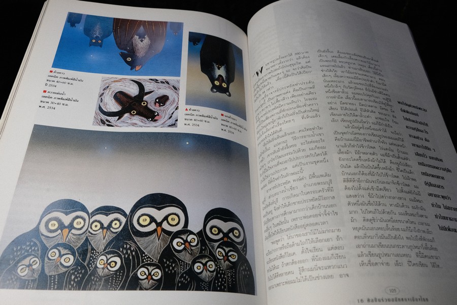 16 ศิลปินร่วมสมัยของไทย โดย นิตยสารไฮคลาส ปี 2538