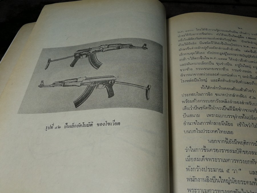 เเถลงงาน ประวัติศาสตร์ เอกสาร โบราณคดี ฉบับ มกราคม-มิถุนายน 2525