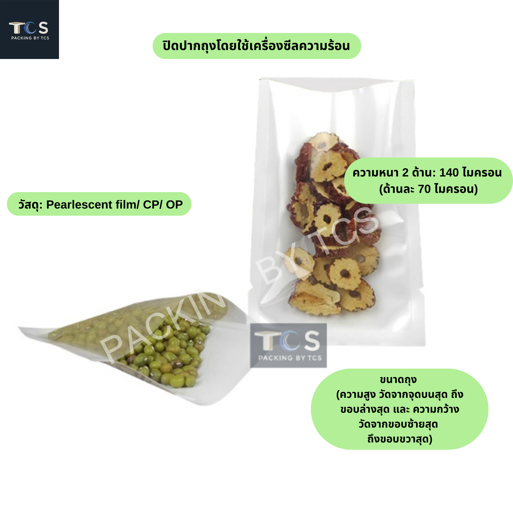 ถุงแบนหน้าใส หลังขาว ซีล 3 ด้าน