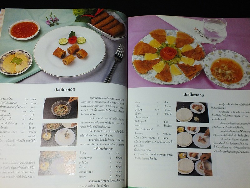 อาหารว่างของไทย โดยสถาบันอาหารตวงทิพย์ ปกแข็ง ปี 2533