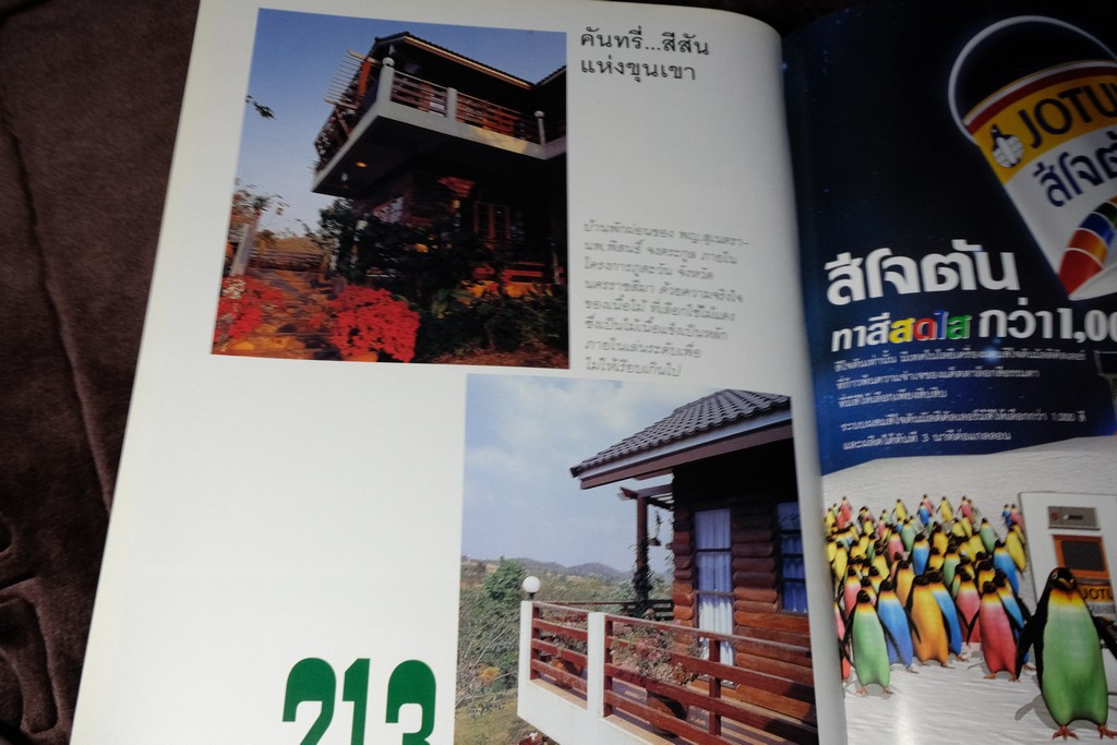 COLLECTION & HOUSE ฉบับพิเศษ COUNTRY STYLE ปกเเข็ง ปี 2538