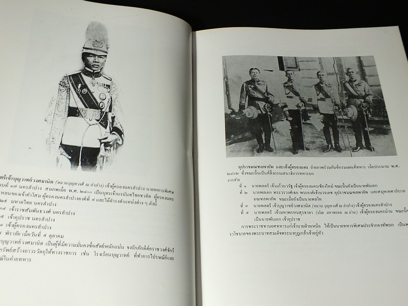 ประชุมภาพประวัติศาสตร์ ทหารและตำรวจ โดย สำนักนายกรัฐมนตรี ปกแข็ง พิมพ์ปี 2525