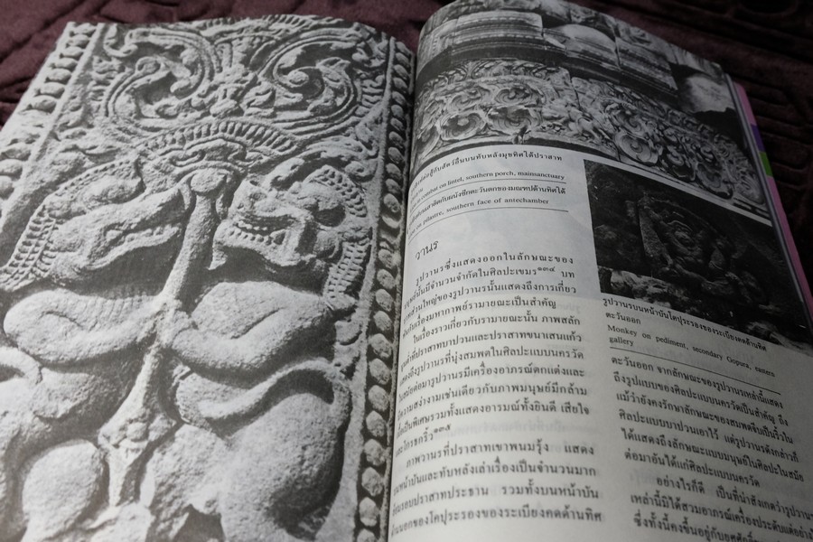 พนมรุ้ง ปราสาทหินสีชมพู บนยอดภูเขาไฟ โดย ม.ร.ว.สุริยวุฒิ สุขสวัสดิ์ ปี 2531