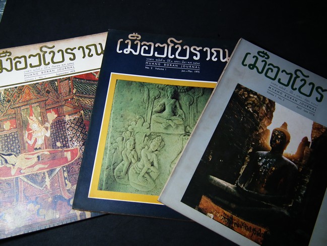 เมืองโบราณ ฉบับที่ 1-3 รวม 3 เล่ม ปี 2517-2518