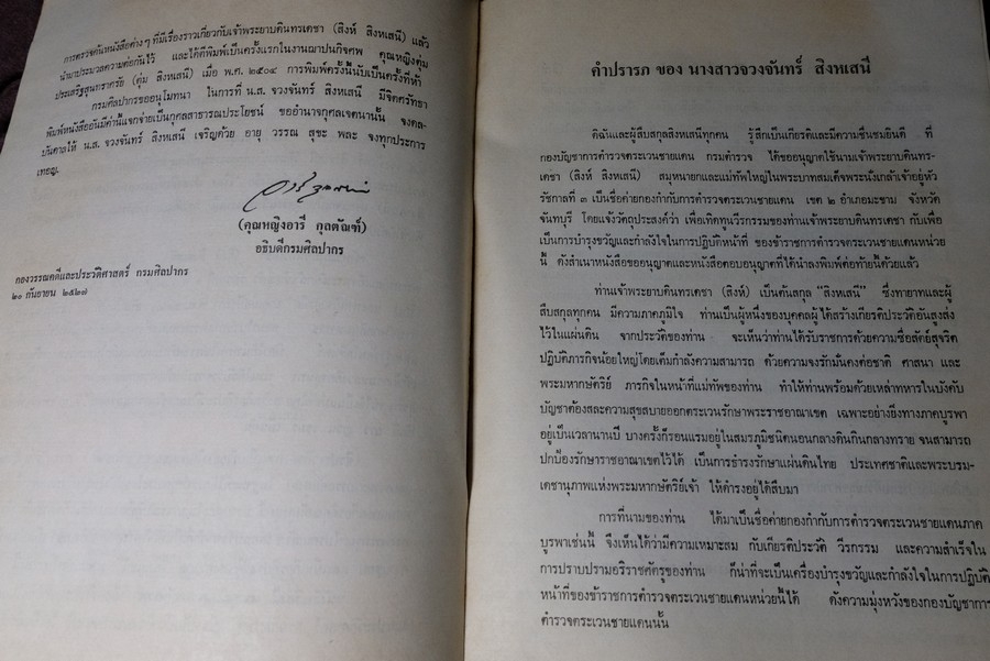 อนุสรณ์เนื่องในพิธีเปิดอนุสาวรีย์เเละชื่อค่าย เจ้าพระยาบดินทรเดชา(สิงห์ สิงหเสนี) ปี 2527