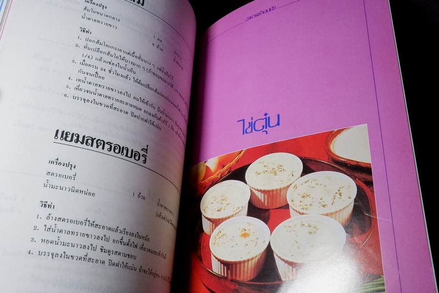 อาหารเช้าคนดัง พร้อมสูตรวิธีทำอาหารเช้านานาชาติ โดย กลุ่ม อักษราบรรณ