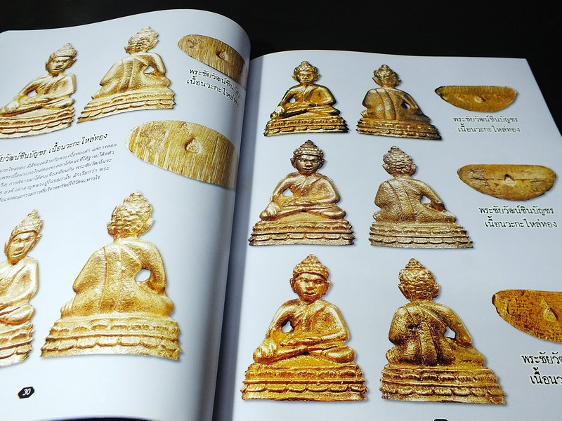 ไทยพระ หลวงปู่ทิม อิสริโก วัดละหารไร่ หนา 120 หน้า