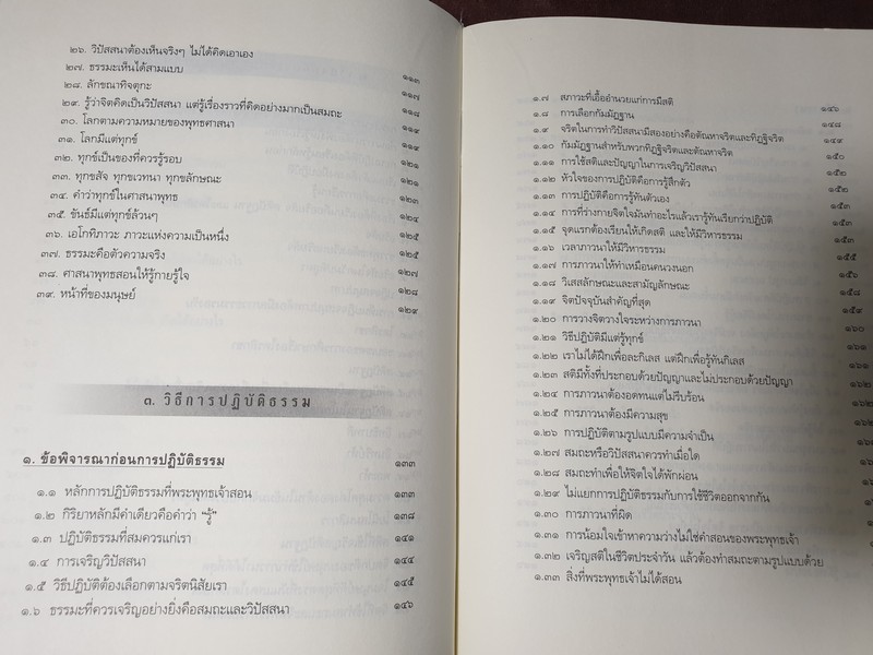 ประมวลพระธรรมเทศนา ของหลวงพ่อ ปราโมทย์ ปาโมชฺโช ปกแข็ง ปี 2552