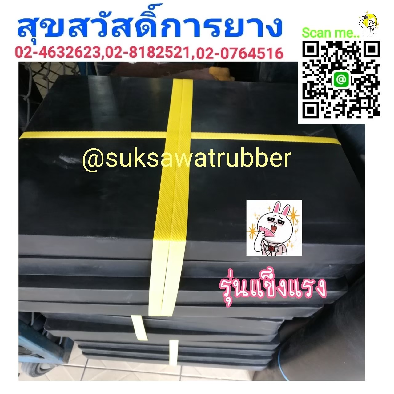 ยางแผ่นตันสี่เหลี่ยม