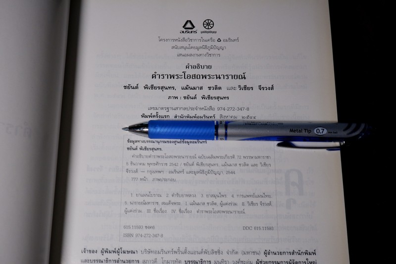 คำอธิบาย ตำราพระโอสถพระนารายณ์ ฉบับเฉลิมพระเกียรติ 72 พรรษามหาราชา พิมพ์เเรก ปี 2544 (pre-order สอบถาม)