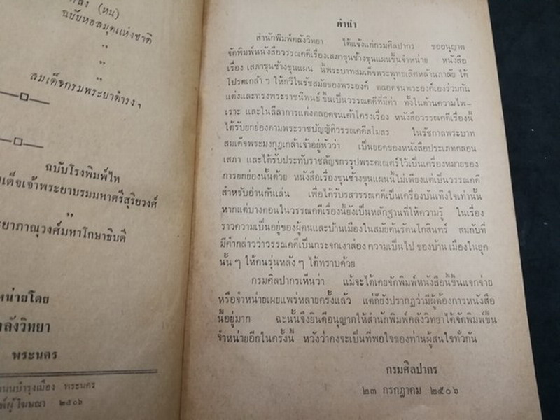 ขุนช้าง ขุนเเผน ฉบับหอสมุด เเห่งชาติ วาดภาพประกอบเรื่องโดย อ.เหม เวชกร (สนพ.คลังวิทยา) ปกแข็ง 2 เล่มจบ หนารวม 1080 หน้า ปี 2506
