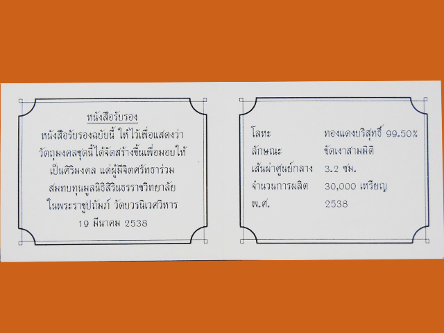 เหรียญพระแก้วมรกตฤดูหนาว เนื้อทองแดงขัดเงา ขนาด ๓.๒ ซม.