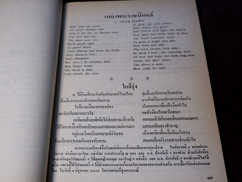 สารัตถคดี โดย ศ.ประเสริฐ ณ นคร