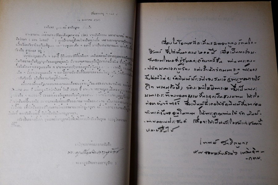 ประวัติสมเด็จพระพุฒาจารย์(โต พรหมรังษี) จากบันทึกของ พระยาทิพโกษา (สอน โลหะนันทน์) จัดพิมพ์โดย พระครูปลัดมหาเถรานุวัตร ปี 2525
