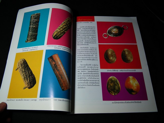 รวมเครื่องรางของขลัง ฟันเเทงไม่เข้า ยิงไม่ออก วัวธนู เบี้ยเเก้ ตะกรุด ผ้ายันต์ สิงหราช ไม้เท้าครู ฯลฯ โดย สนพ วันชนะ หนา 76 หน้า