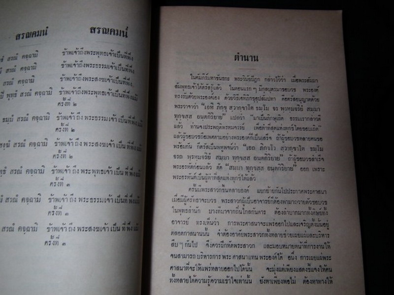 สวดมนต์สิบสองตำนาน ฉบับกองทัพอากาศ หนา 171 หน้า ปี 2511